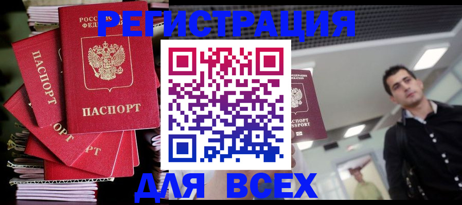 прописка паспорт в Зернограде