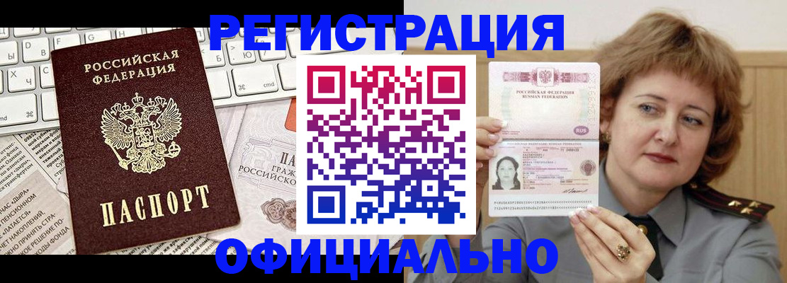 прописка 2025 в Зернограде