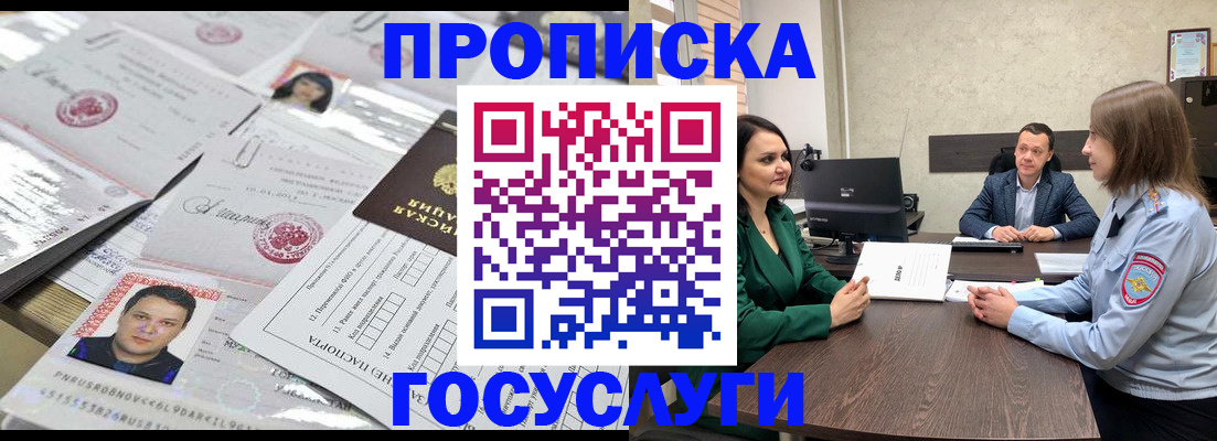 временная регистрация недорого в Зернограде