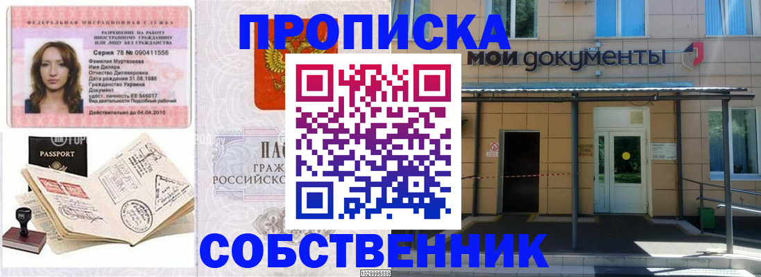 временная регистрация для школы в Зернограде